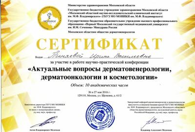 Сертификаты Пиняева Ирина Васильевна 2