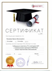 Сертификаты Пиняева Ирина Васильевна 34