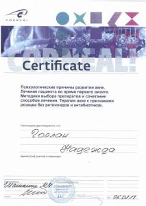 Сертификаты Горлан Надежда Викторовна 4