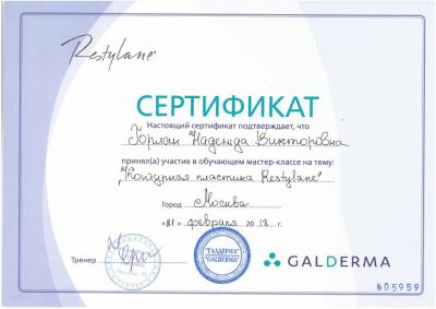Сертификаты Горлан Надежда Викторовна 13
