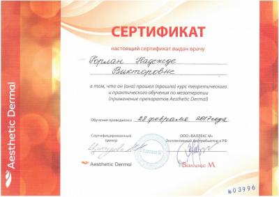 Сертификаты Горлан Надежда Викторовна 30