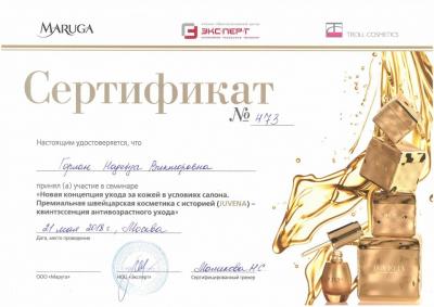 Сертификаты Горлан Надежда Викторовна 33