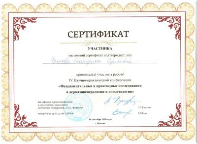 Сертификаты Фролова Екатерина Сергеевна 9