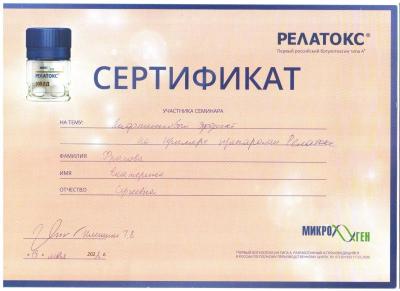 Сертификаты Фролова Екатерина Сергеевна 14