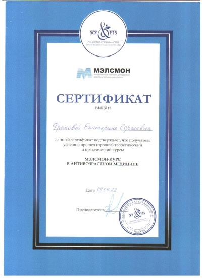 Сертификаты Фролова Екатерина Сергеевна 26