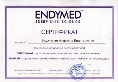 Сертификаты Шумская Наталья Евгеньевна 4