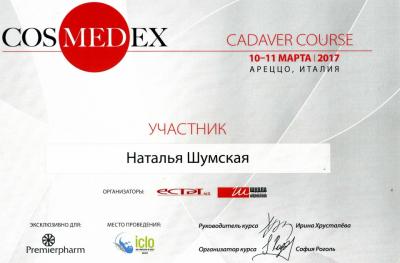 Сертификаты Шумская Наталья Евгеньевна 7