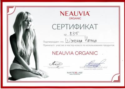 Сертификаты Шумская Наталья Евгеньевна 12