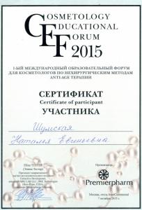 Сертификаты Шумская Наталья Евгеньевна 17