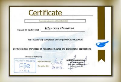 Сертификаты Шумская Наталья Евгеньевна 29