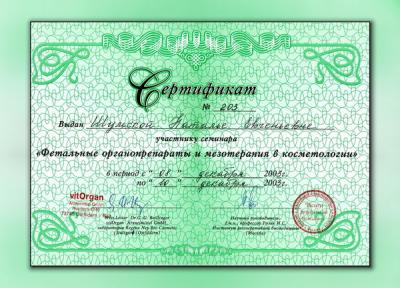 Сертификаты Шумская Наталья Евгеньевна 30
