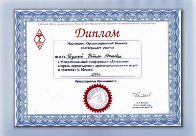 Сертификаты Шумская Наталья Евгеньевна 35