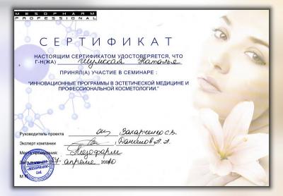 Сертификаты Шумская Наталья Евгеньевна 41