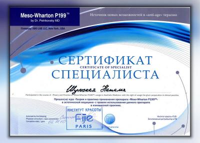 Сертификаты Шумская Наталья Евгеньевна 42