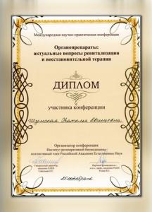 Сертификаты Шумская Наталья Евгеньевна 53