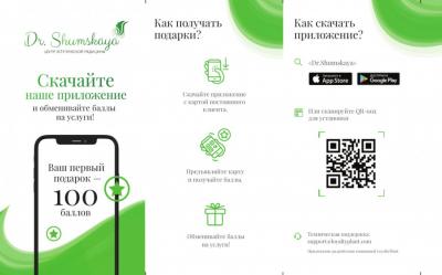 Мобильное приложение Dr. Shumskaya
