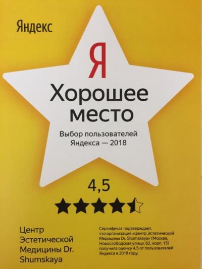 Сертификат от компании "Яндекс"
