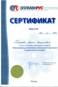 Сертификаты Пиняева Ирина Васильевна 3
