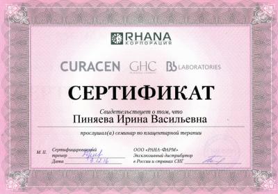 Сертификаты Пиняева Ирина Васильевна 5