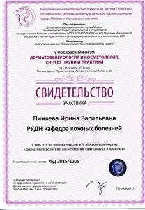 Сертификаты Пиняева Ирина Васильевна 3