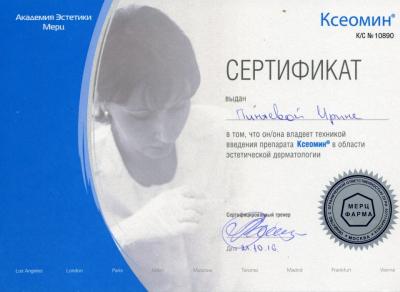 Сертификаты Пиняева Ирина Васильевна 13