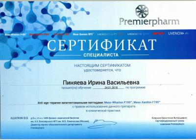Сертификаты Пиняева Ирина Васильевна 22