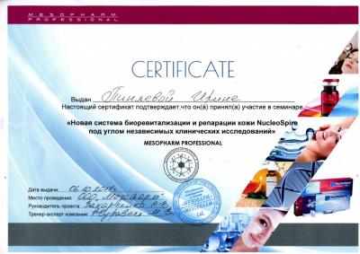 Сертификаты Пиняева Ирина Васильевна 25