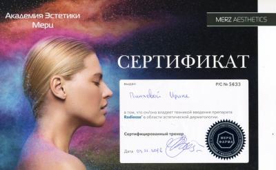 Сертификаты Пиняева Ирина Васильевна 41