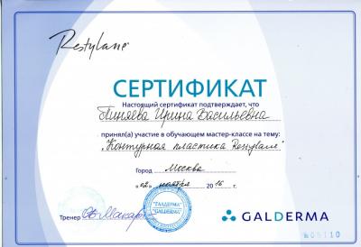 Сертификаты Пиняева Ирина Васильевна 42