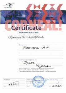 Сертификаты Горлан Надежда Викторовна 1