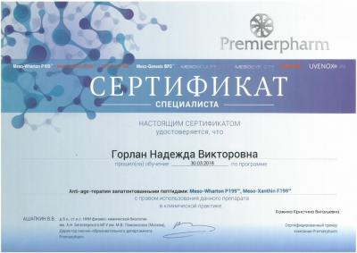 Сертификаты Горлан Надежда Викторовна 19
