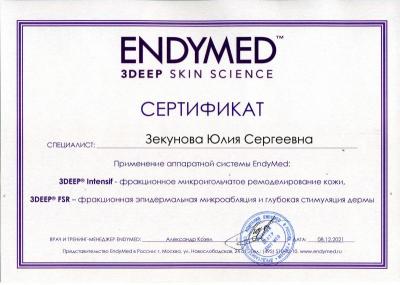 Сертификаты Зекунова Юлия Сергеевна 1