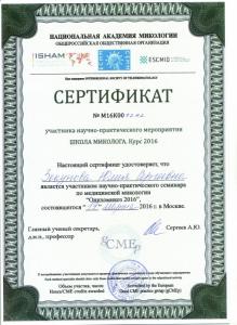 Сертификаты Зекунова Юлия Сергеевна 7