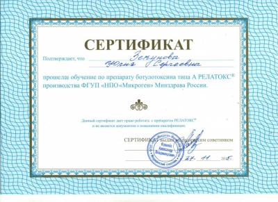 Сертификаты Зекунова Юлия Сергеевна 8