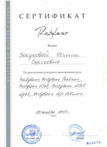 Сертификаты Зекунова Юлия Сергеевна 8