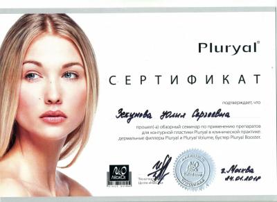 Сертификаты Зекунова Юлия Сергеевна 14