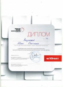 Сертификаты Зекунова Юлия Сергеевна 17