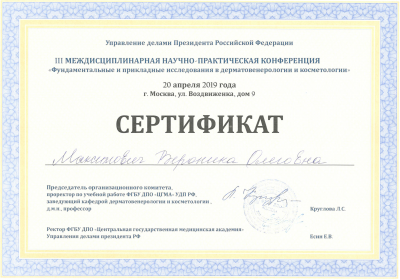 Сертификаты Максимович Вероника Олеговна 8