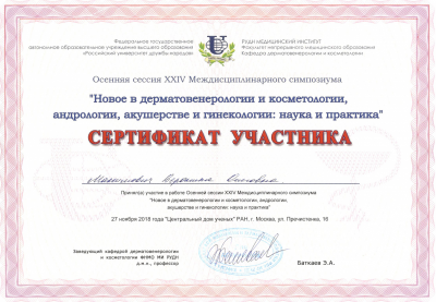 Сертификаты Максимович Вероника Олеговна 9