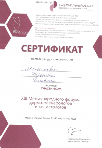 Сертификаты Максимович Вероника Олеговна 16