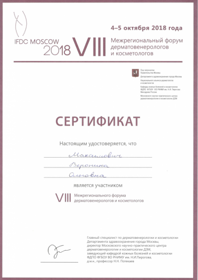 Сертификаты Максимович Вероника Олеговна 17