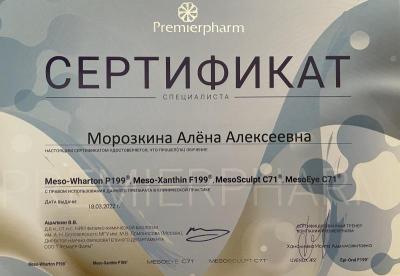 Сертификаты Морозкина Алёна Алексеевна 1