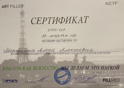 Сертификаты Морозкина Алёна Алексеевна 7
