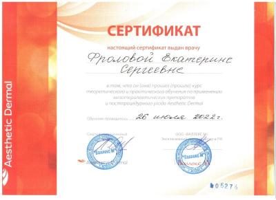 Сертификаты Фролова Екатерина Сергеевна 15