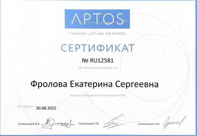 Сертификаты Фролова Екатерина Сергеевна 5