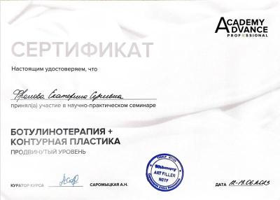 Сертификаты Фролова Екатерина Сергеевна 6