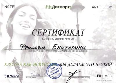Сертификаты Фролова Екатерина Сергеевна 30