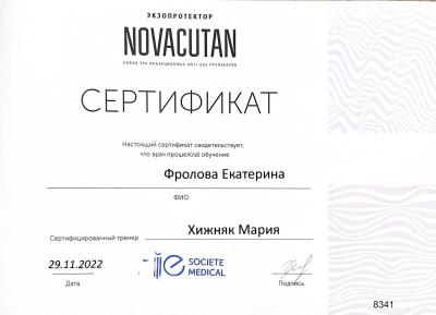 Сертификаты Фролова Екатерина Сергеевна 34