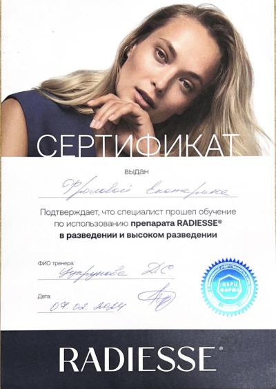 Сертификаты Фролова Екатерина Сергеевна 35