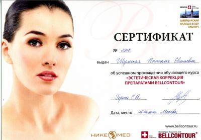 Сертификаты Шумская Наталья Евгеньевна 8